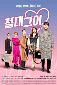 Идеальный парень (сериал 2019)