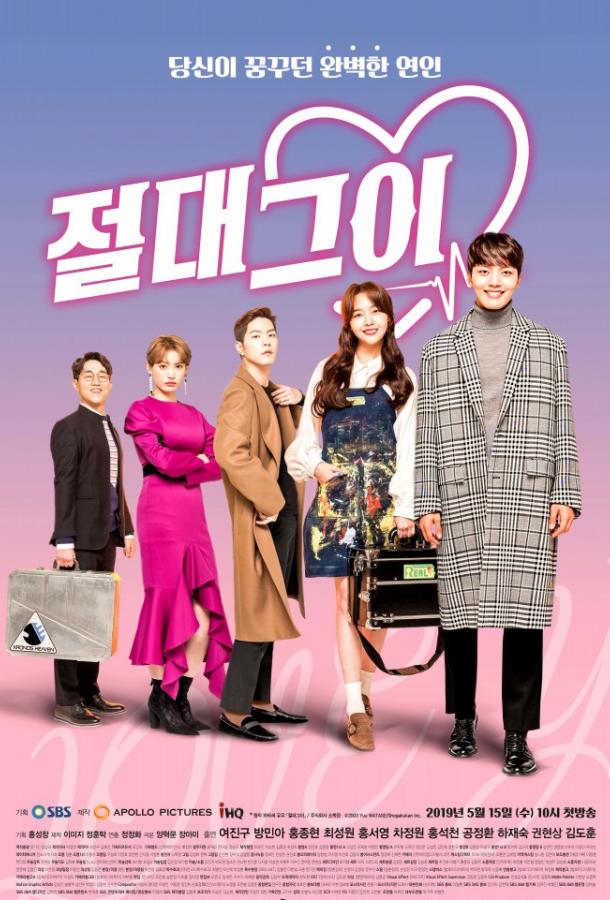 Идеальный парень (сериал 2019)